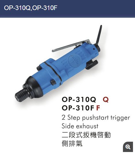 供应OP-310Q/310气动螺丝刀风批起子  气动起子