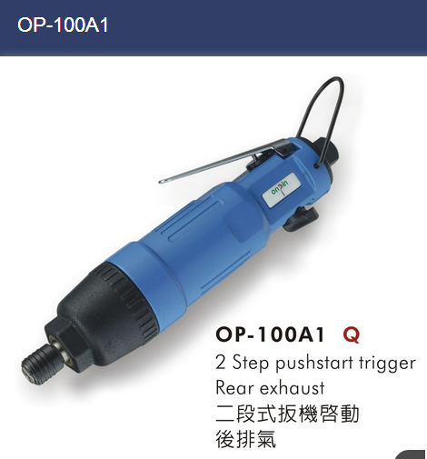 供应OP-100A1气动螺丝刀风批起子宏斌气动工具  气动起子