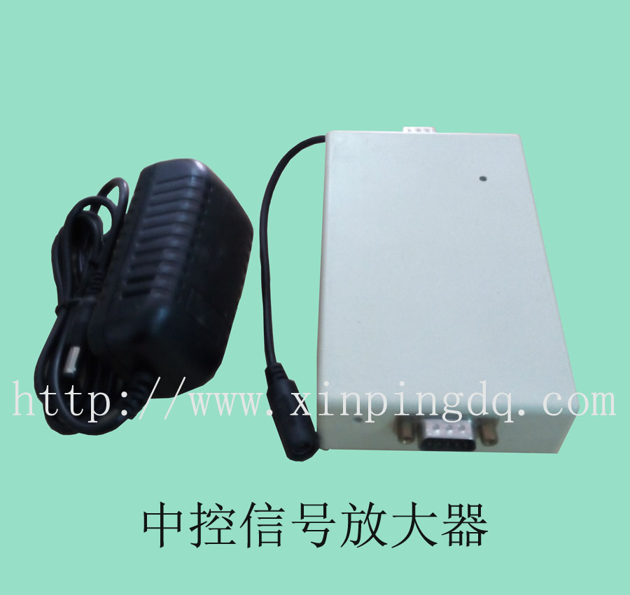 中控信号放大器