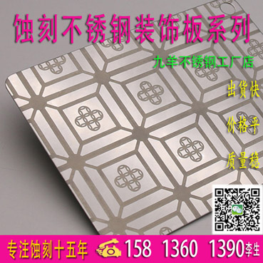 不锈钢蚀刻板，不锈钢花纹板，  不锈钢彩色蚀刻板