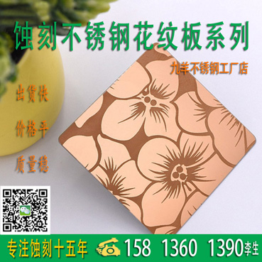不锈钢蚀刻板，不锈钢花纹板，  不锈钢彩色蚀刻板