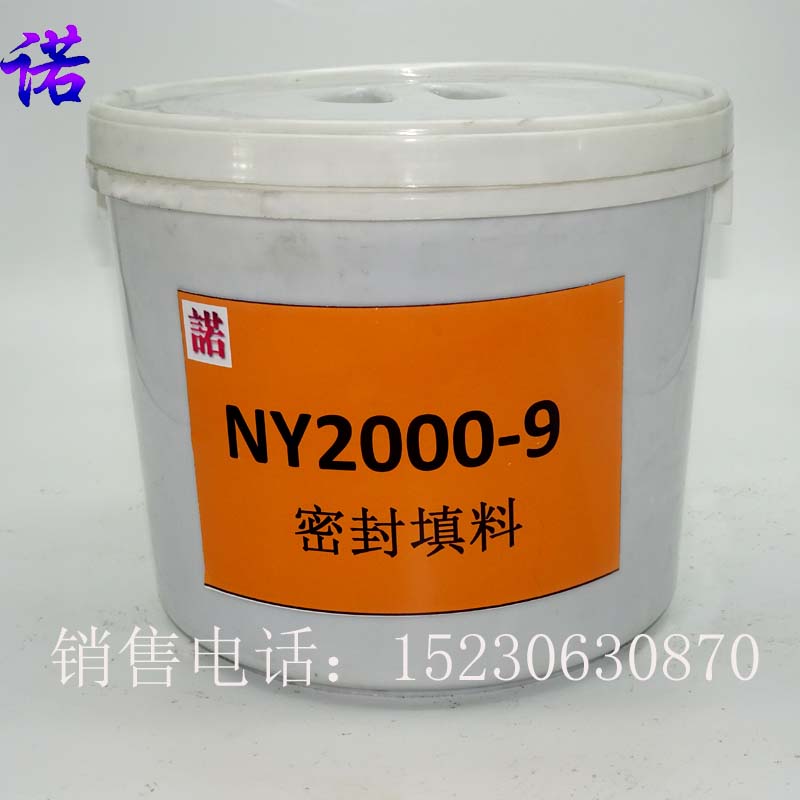 NY2000-9泥状密封填料，絮状软填料，石墨填料