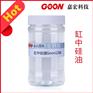 缸中硅油Goon1206 水溶性好 耐酸碱耐剪切