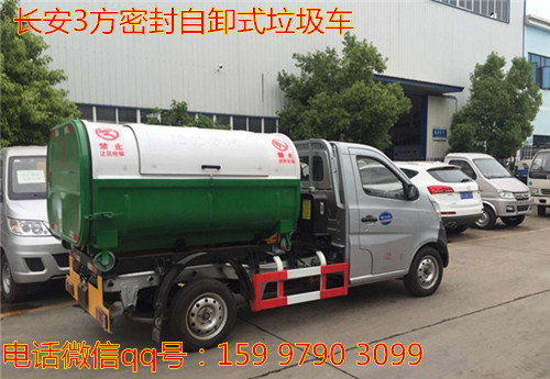 长安3方密封自卸式垃圾车特点 国五密封式垃圾车 厢式自卸式垃圾车 垃圾车图片