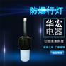 海洋王 低压防爆行灯 12V防爆行灯