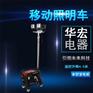 海洋王 全方位自动泛光工作灯 移动照明车