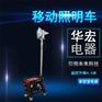 海洋王 大型施工照明装置  抢险应急照明灯