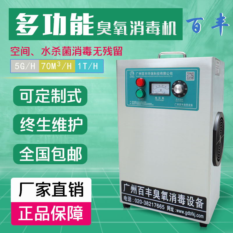温室大棚臭氧杀菌消毒机  食用菌臭氧消毒机  农业臭氧发生器  果蔬臭氧消毒机