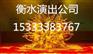 衡水周年发布会乔迁开业开盘奠基典礼庆典演出策划公司