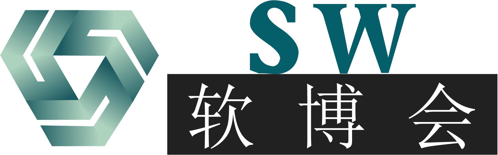 2019国际软件产品博览会（软博会）&nbsp;&nbsp;软件产品展&nbsp;&nbsp;IT展