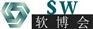 2019国际软件产品博览会（软博会）