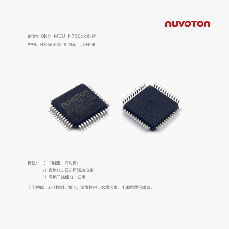 N76E616AL48 LQFP48 新唐MCU,1T时速  新唐代理  原装正品