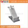 CZY-G医用贴剂初粘性测试仪