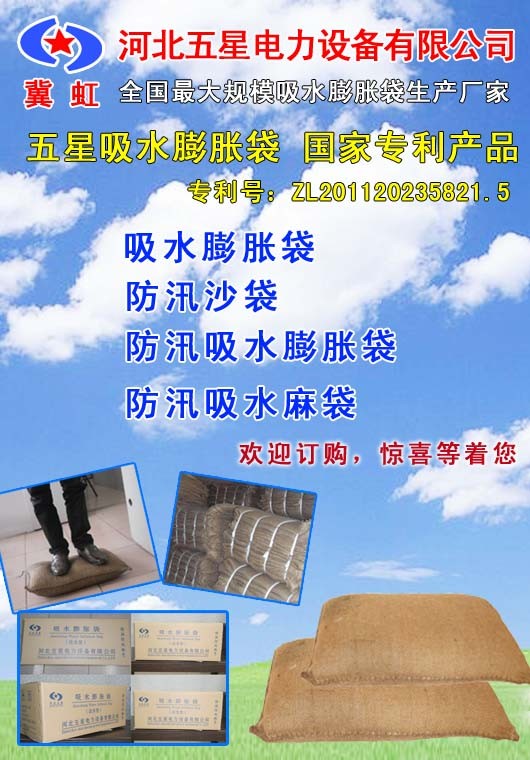 贵州防汛物资-吸水膨胀袋超强力吸水膨胀袋,防汛膨胀袋 工具