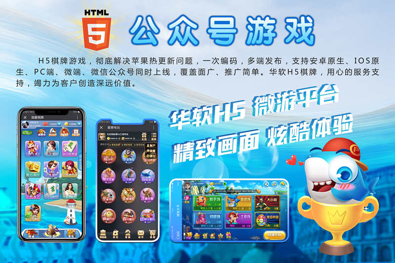 爱玩h5游戏的玩家都知道选择河南华软h5开发  免下载  定制