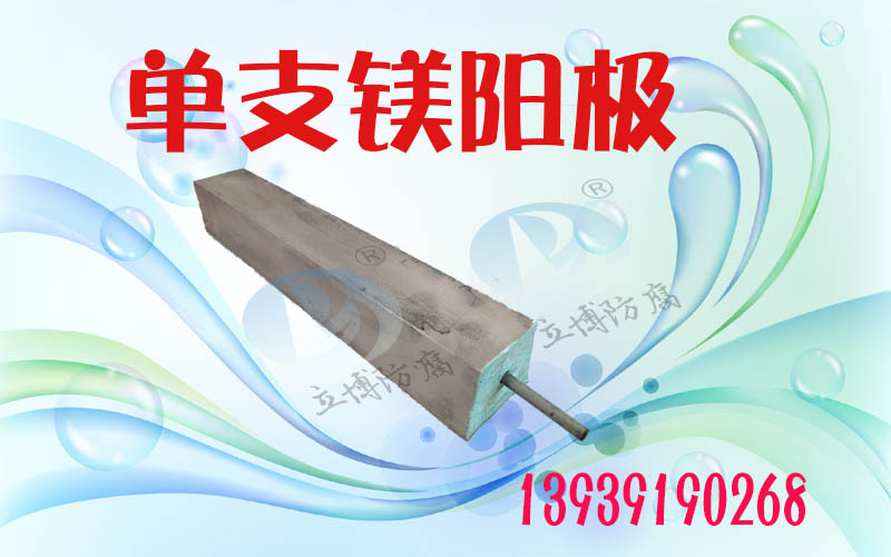 套装带电缆线镁牺牲阳极的阴极保护法 船用镁阳极 镁锰阳极 管道镁阳极