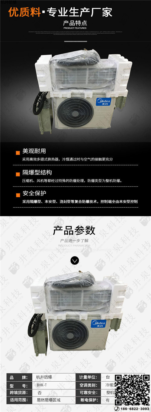 发电厂防爆空调机 3匹壁挂式防爆空调生产厂家