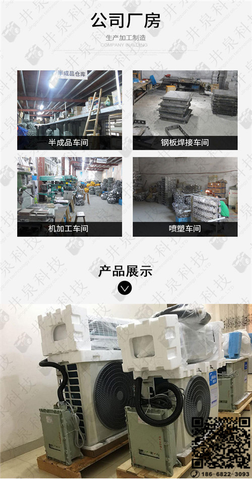 BHKG12Ex五匹防爆冷库用防爆空调 2匹壁挂式防爆空调