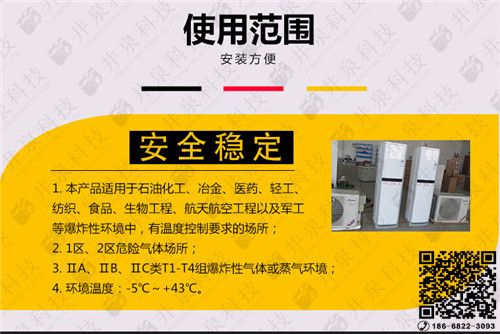 BHKG12Ex五匹防爆冷库用防爆空调 2匹壁挂式防爆空调