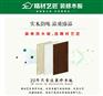 买装修板材，选中国板材十大品牌精材艺匠