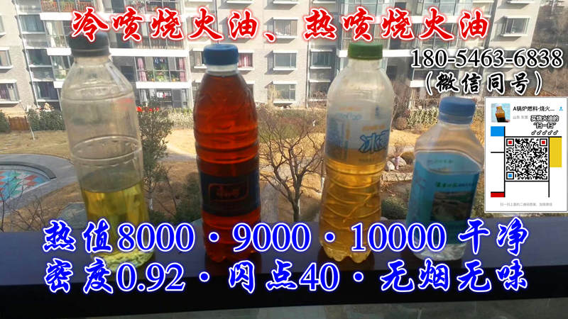 浙江瑞安供应10000热值调和烧火油厂家价格非常便宜&nbsp;&nbsp;山东燃烧油&nbsp;&nbsp;河南锅炉油