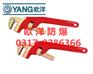 欧洋防爆斜管钳