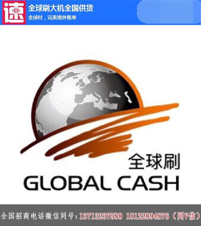 全球刷境外境外代理  厂家价格