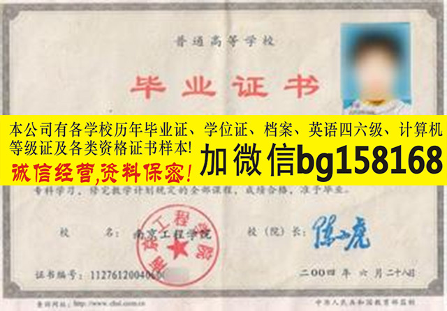 南京工程学院2003年本科档案样本历任校长  本科样本