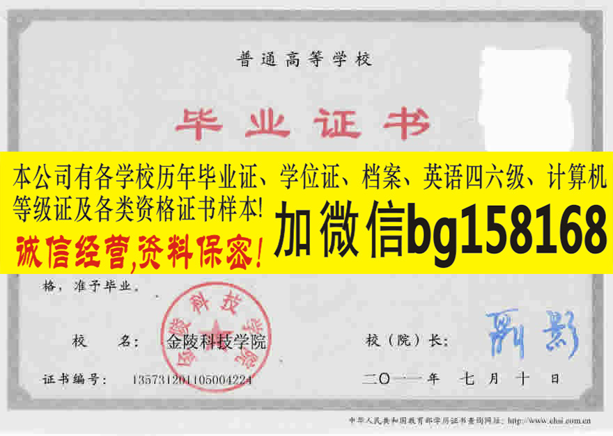金陵科技学院2005年本科样本历任校长