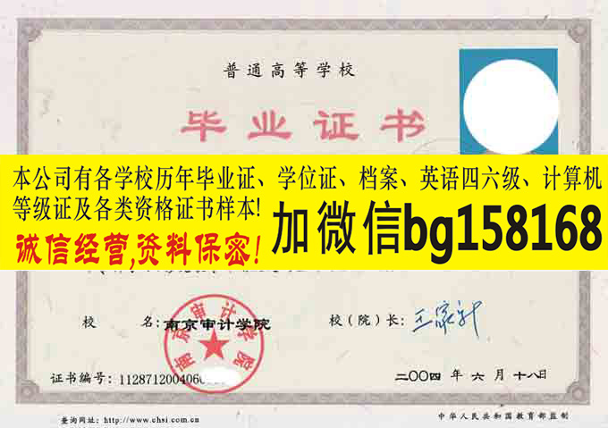 南京审计学院大学本科学位样本历任校长  本科样本