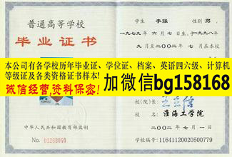 淮海工学院2006年本科样本历任校长签名章