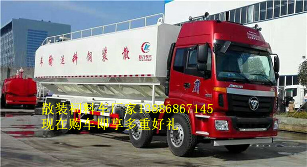 东风散装饲料车厂家年底冲量价格实惠&nbsp;&nbsp;东风饲料车&nbsp;&nbsp;40方散装饲料车