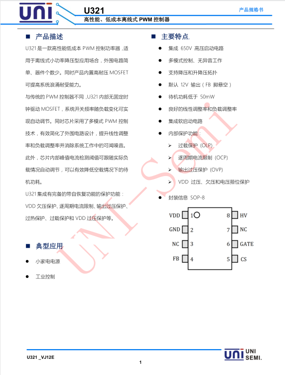 东莞厂家 应急灯专用电源芯片U321 银联宝科技&nbsp;&nbsp;应急灯电源芯片&nbsp;&nbsp;应急灯电源方案&nbsp;&nbsp;开关电源芯片