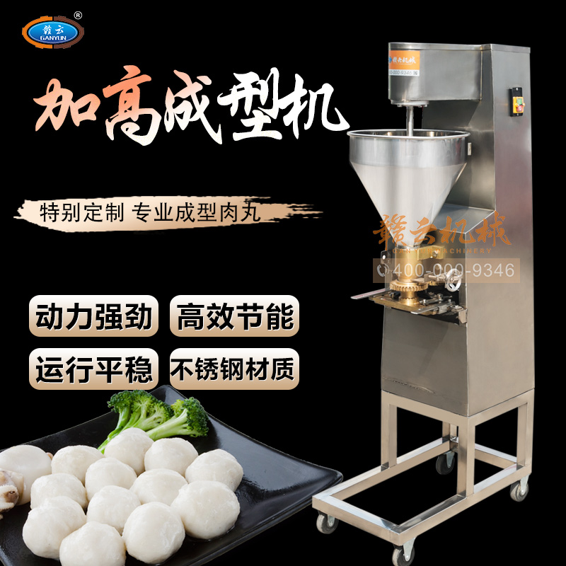 高款实心肉丸成型机 商用自动出肉丸子设备 出丸子机 实心肉丸机