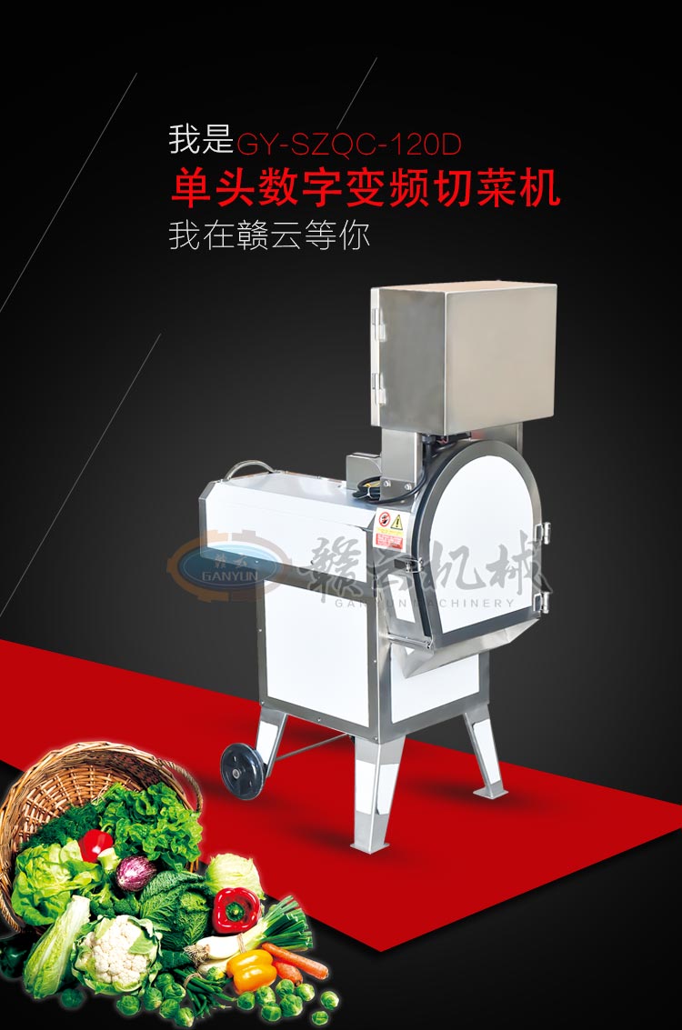数字变频切蔬菜的设备 学校企业食堂切叶菜机子&nbsp;&nbsp;厂家直销&nbsp;&nbsp;数字切菜机&nbsp;&nbsp;变频切菜机