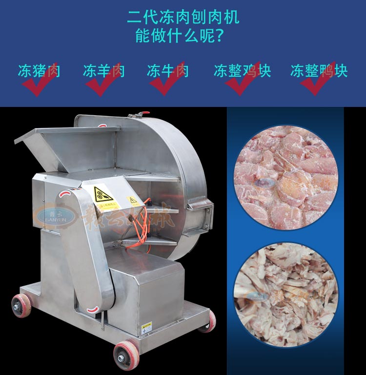 自动刨整版冻肉的机子 商用全不锈钢碎冻肉绞肉机 冻肉刨肉机 厂家直销 大型碎肉机