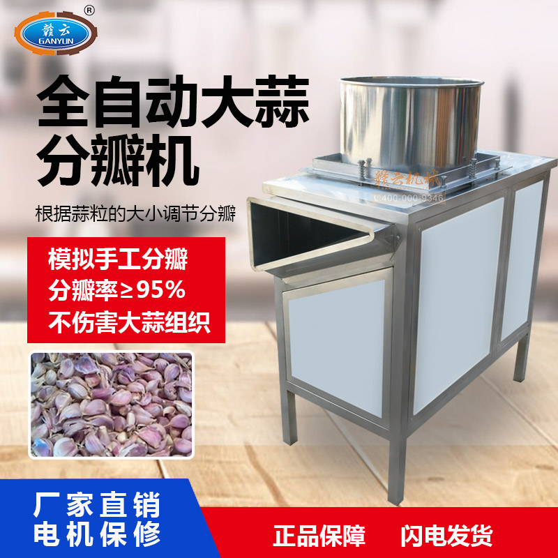 全自动商用大蒜分瓣的机子 大型电动去大蒜皮设备 大蒜分瓣机 全自动去皮机 电动分半机