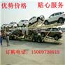 黄南中置轴轿运车厂家报价