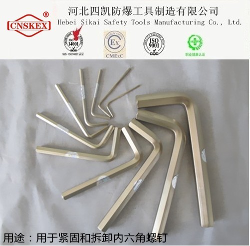 四凯厂家供应 防爆内六角扳手 优质防爆工具 规格齐全