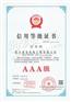 索安机电为四川消防工程提供3A信用等级服务