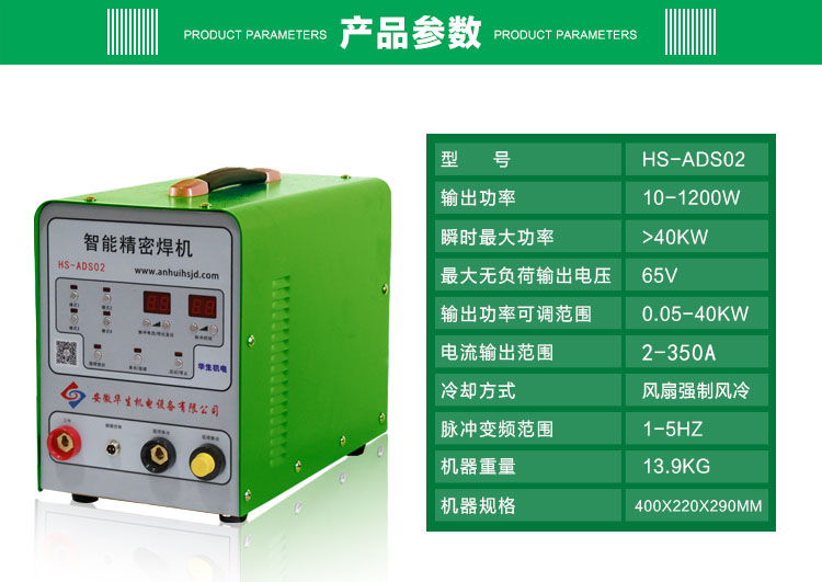 智能精密焊机HS-ADS02/不锈钢薄板冷焊机 薄板机 不锈钢冷焊机