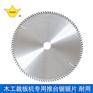 供栽板锯木工推台锯锯片 木用锯片10寸