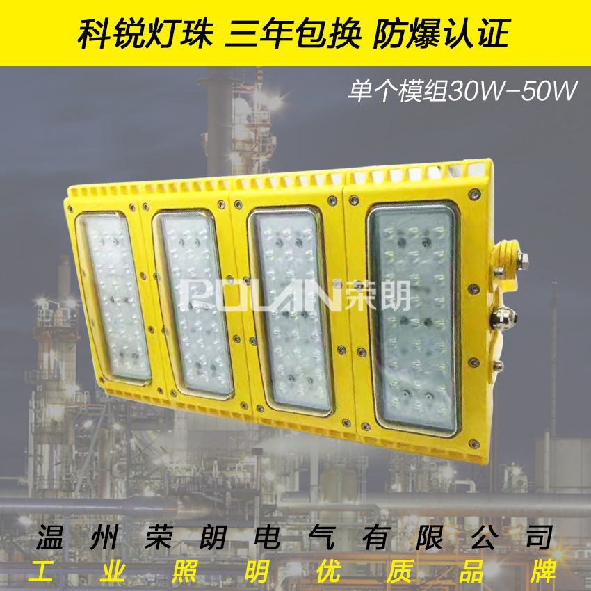 投光型BZD136-200WLED防爆模组灯  BZD136防爆投光灯