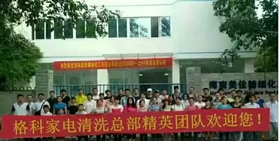 格科和绿之源哪个好，家电清洗怎么1跑业务  格科家电清洗  绿之源家电清洗  格科家电清洗设备
