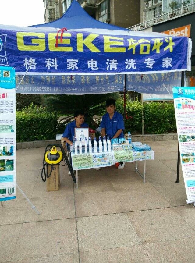 湖北武汉做家电清洗如何做好市场宣传推广 格科家电清洗