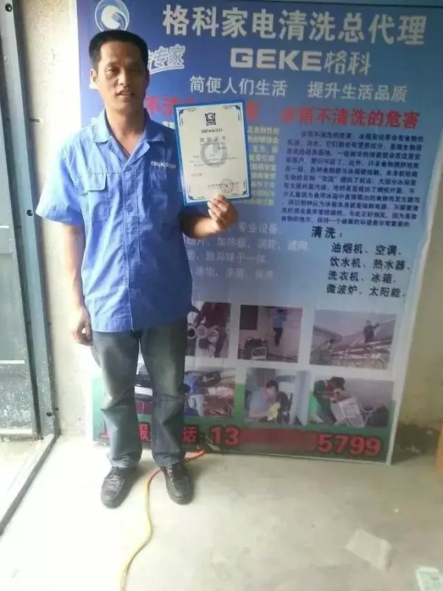 家电清洗厂家找哪家,格科清洗怎么样 格科家电清洗剂 格科家电清洗设备