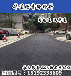 山东烟台沥青冷补料塑造黏弹坑槽修补新材料