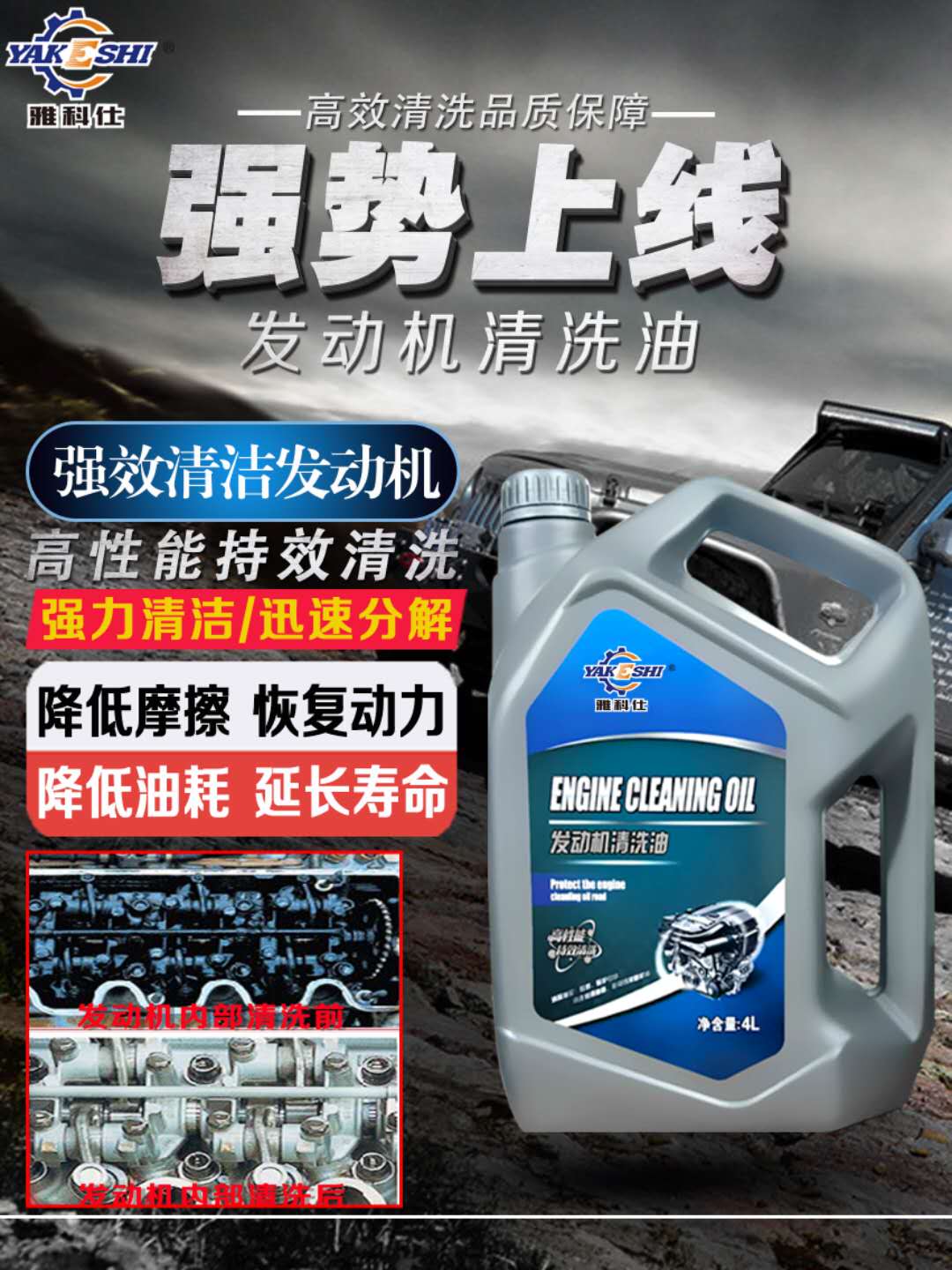 雅科仕优质汽车发动机清洗油厂家供应  优质发动机清洗油  发动机清洗油价格  批发发动机清洗油