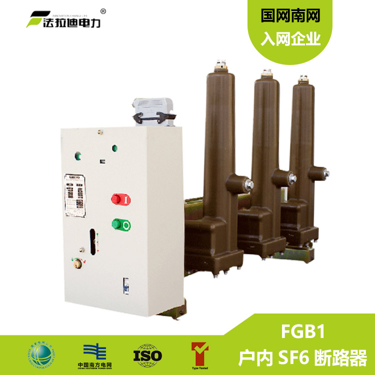 户内SF6真空断路器侧装手车