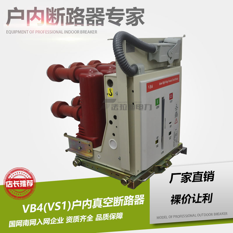 VB4(VS1)-12/630 户内真空断路器固封极柱